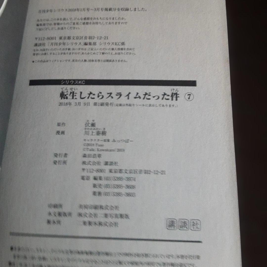 特典付き転生したらスライムだった件　全31巻＆関連作品（全巻初版本、帯付き）