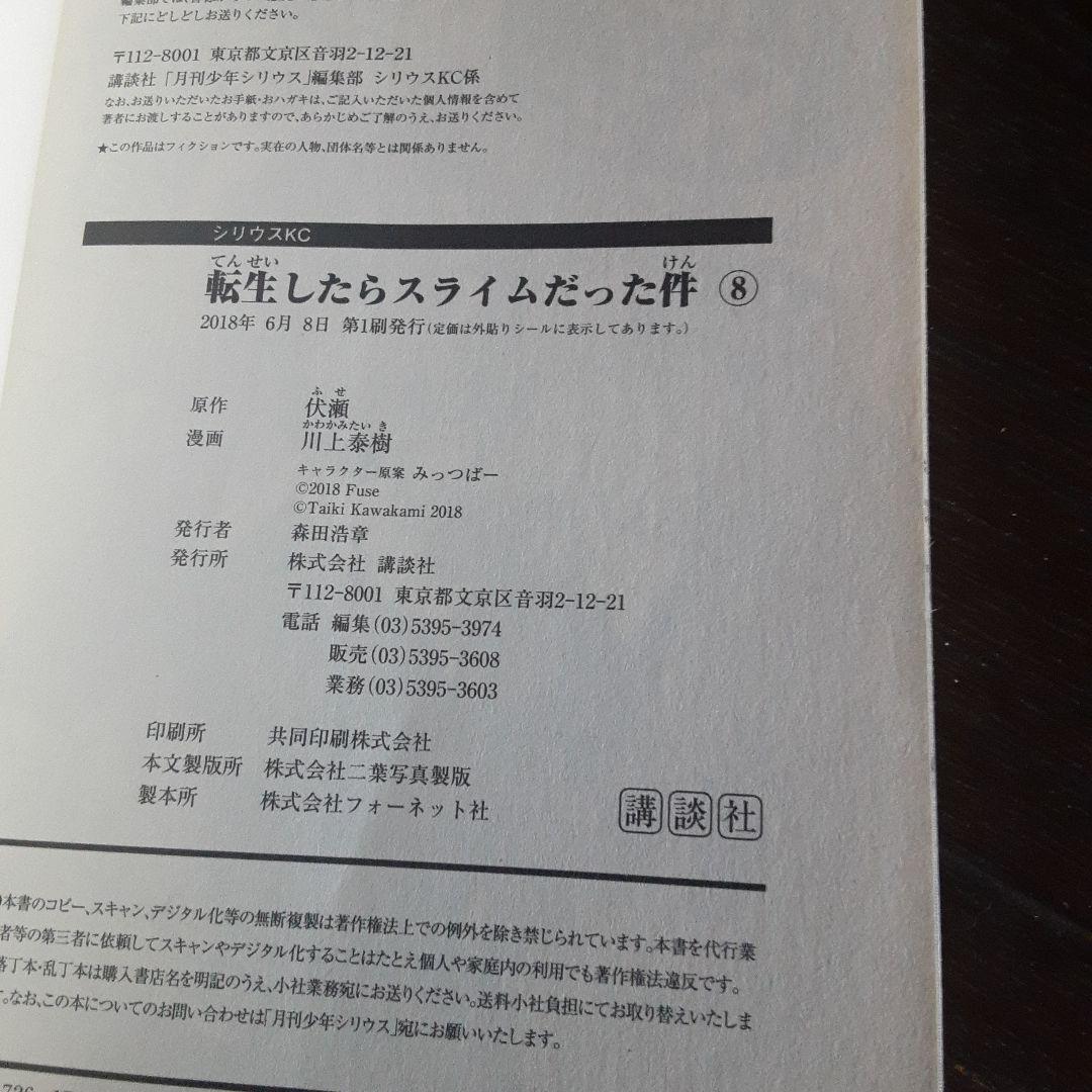 特典付き転生したらスライムだった件　全31巻＆関連作品（全巻初版本、帯付き）