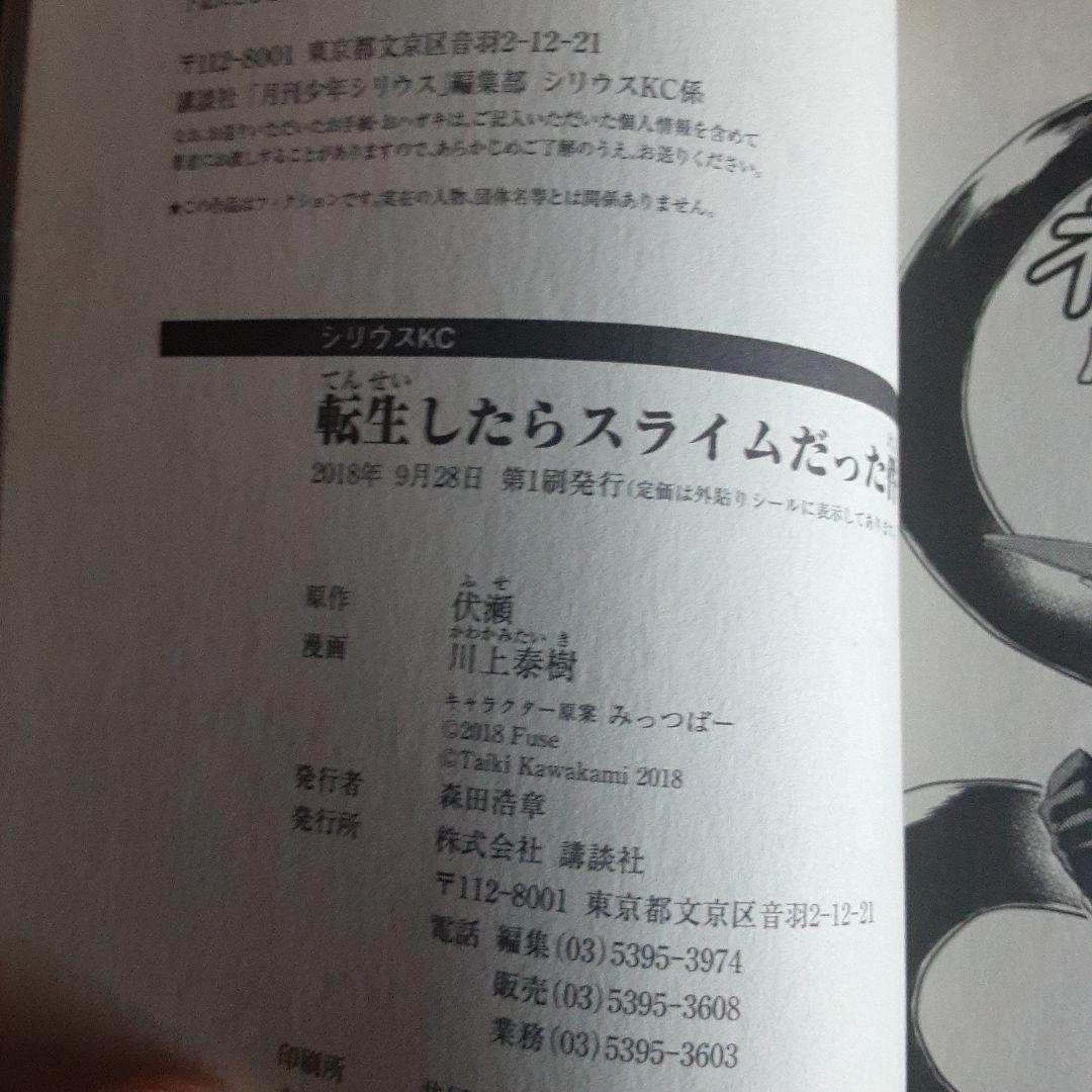 特典付き転生したらスライムだった件　全31巻＆関連作品（全巻初版本、帯付き）