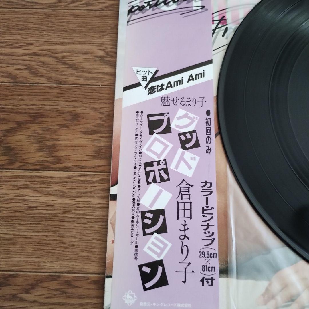 ヒット曲恋はAmi Ami ／倉田まりこ