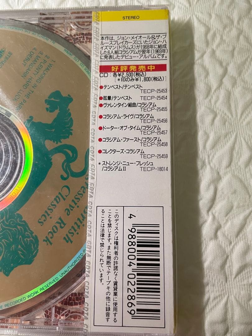 コラシアム/コラシアム•ファースト/未開封ブリティッシュ•プログレクラシックス