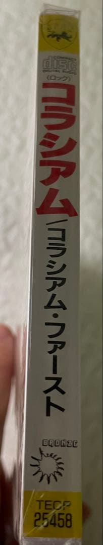 コラシアム/コラシアム•ファースト/未開封ブリティッシュ•プログレクラシックス