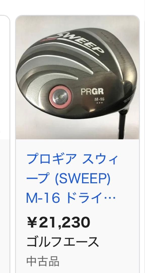 SWEEP PRGR Sweepドライバー
