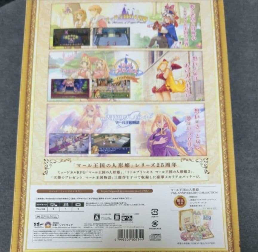 Switch マール王国の人形姫 25th ANNIVERSARY COLLE…