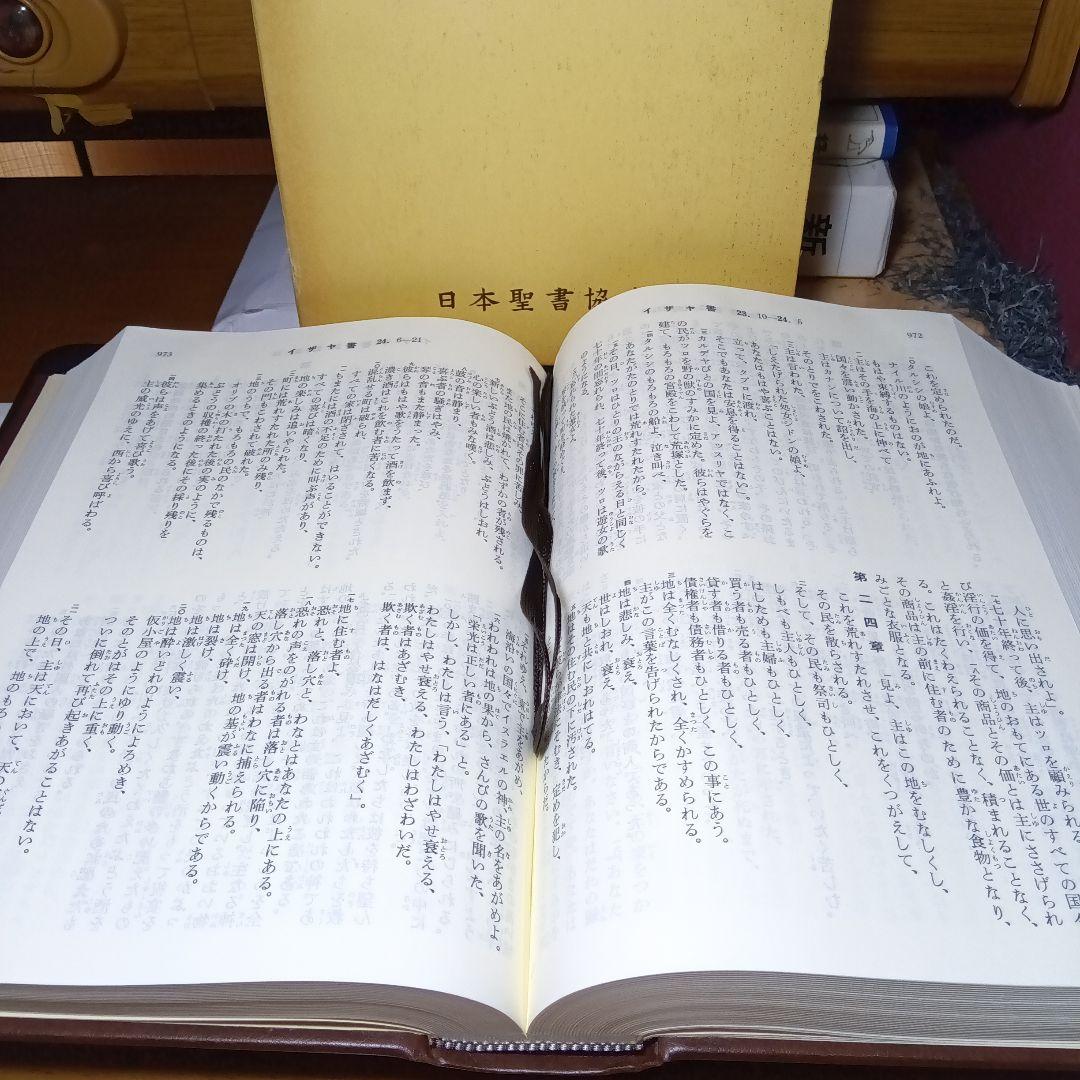 聖書　口語訳　大型　厚表紙　ソフト総合皮装　上製本　天金縁　 絶版品切中の稀覯書