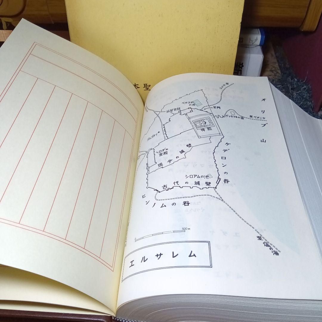 聖書　口語訳　大型　厚表紙　ソフト総合皮装　上製本　天金縁　 絶版品切中の稀覯書