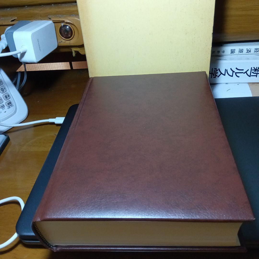 聖書　口語訳　大型　厚表紙　ソフト総合皮装　上製本　天金縁　 絶版品切中の稀覯書