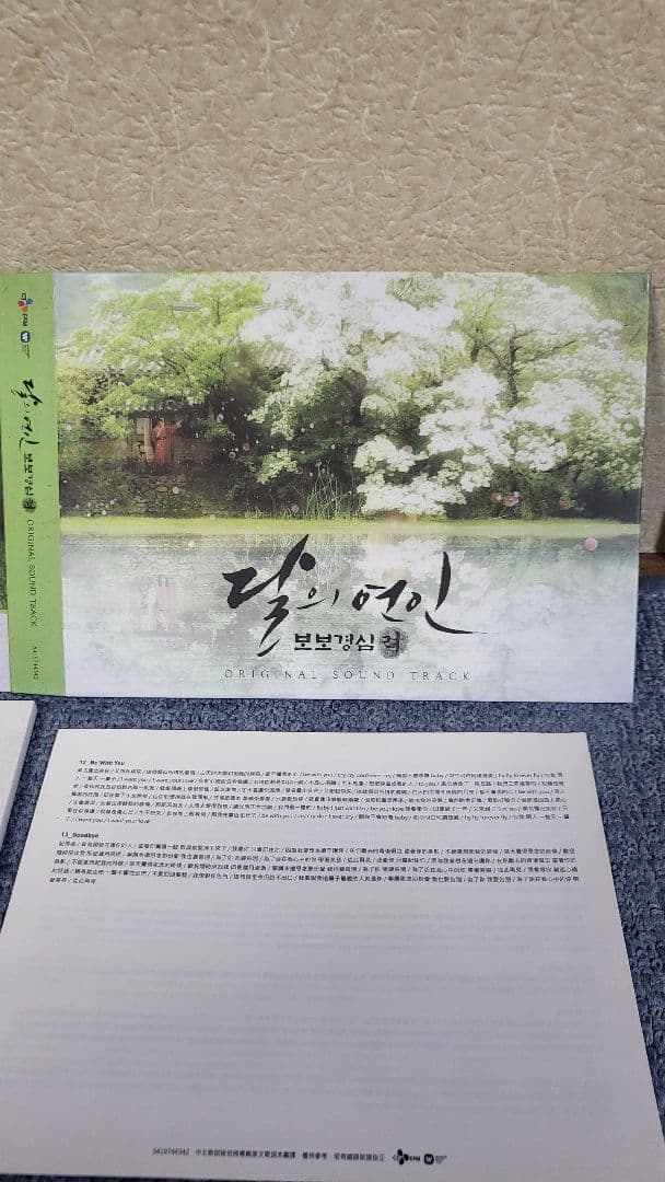 韓国ドラマ　麗～花萌ゆる8人の皇子たち　OST　CD　DVD