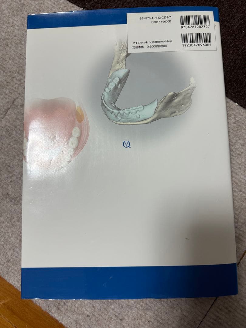 よい義歯だめな義歯 : 鈴木哲也のコンプリートデンチャー17のルール