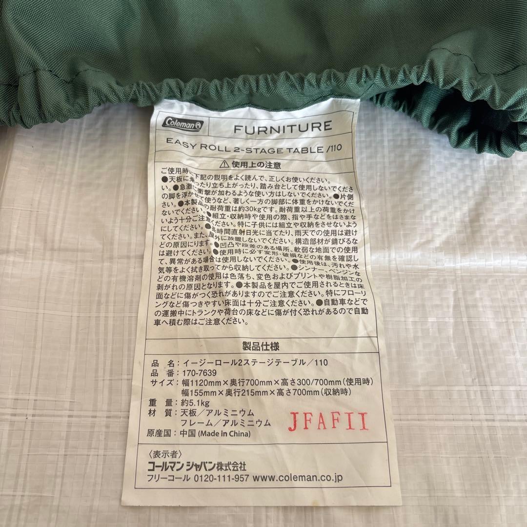 コールマン イージーロール2 ステージテーブル110