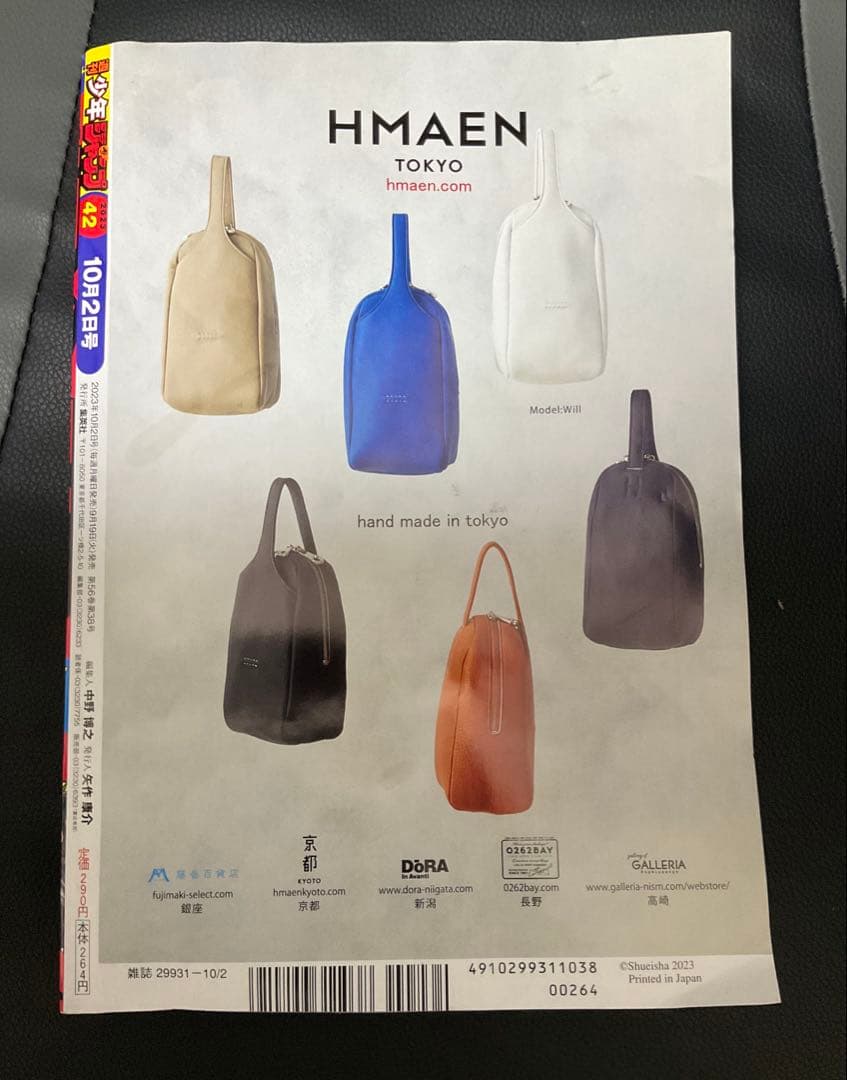 週刊少年ジャンプ 2023 42号 カグラバチ　新連載