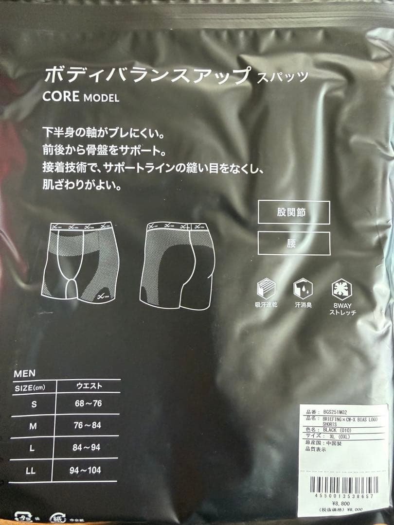 ブリーフィング×CW-X コラボインナー　上下セット①