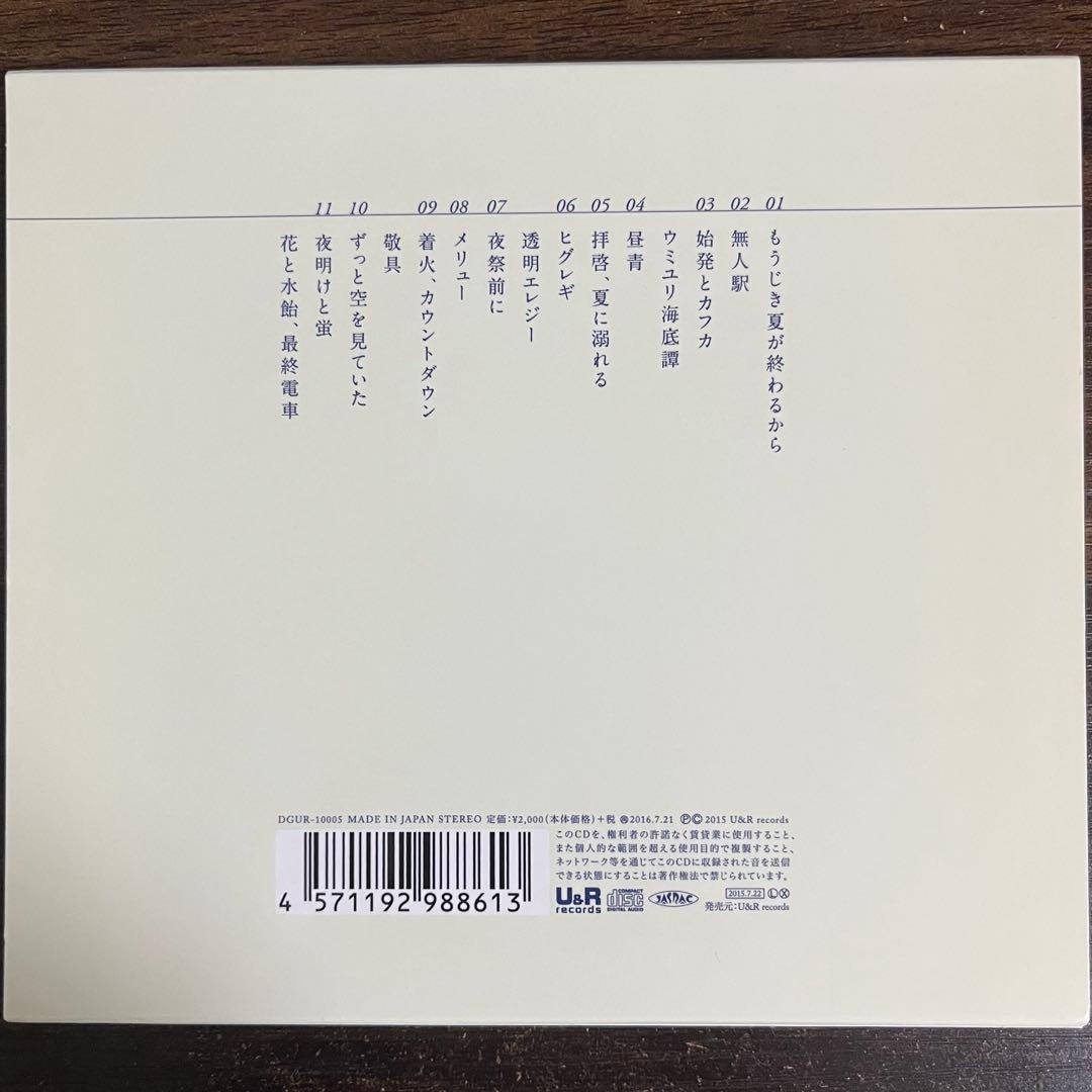 花と水飴、最終電車 n-buna 正規品