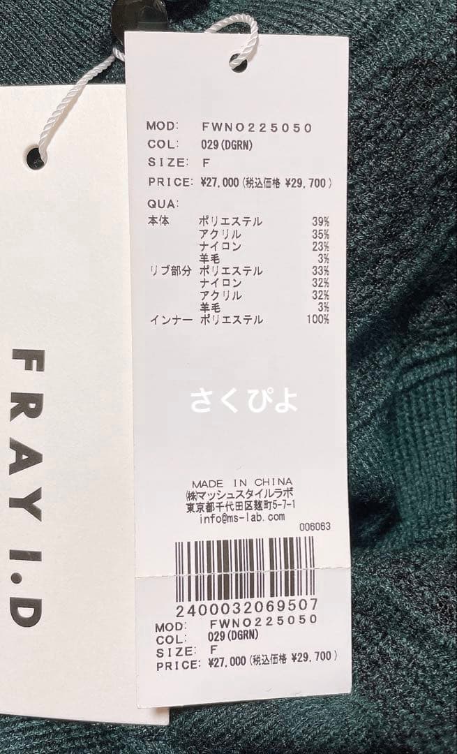 新品未使用　フレイアイディー　シアージャガードニットワンピース　ダークグリーン