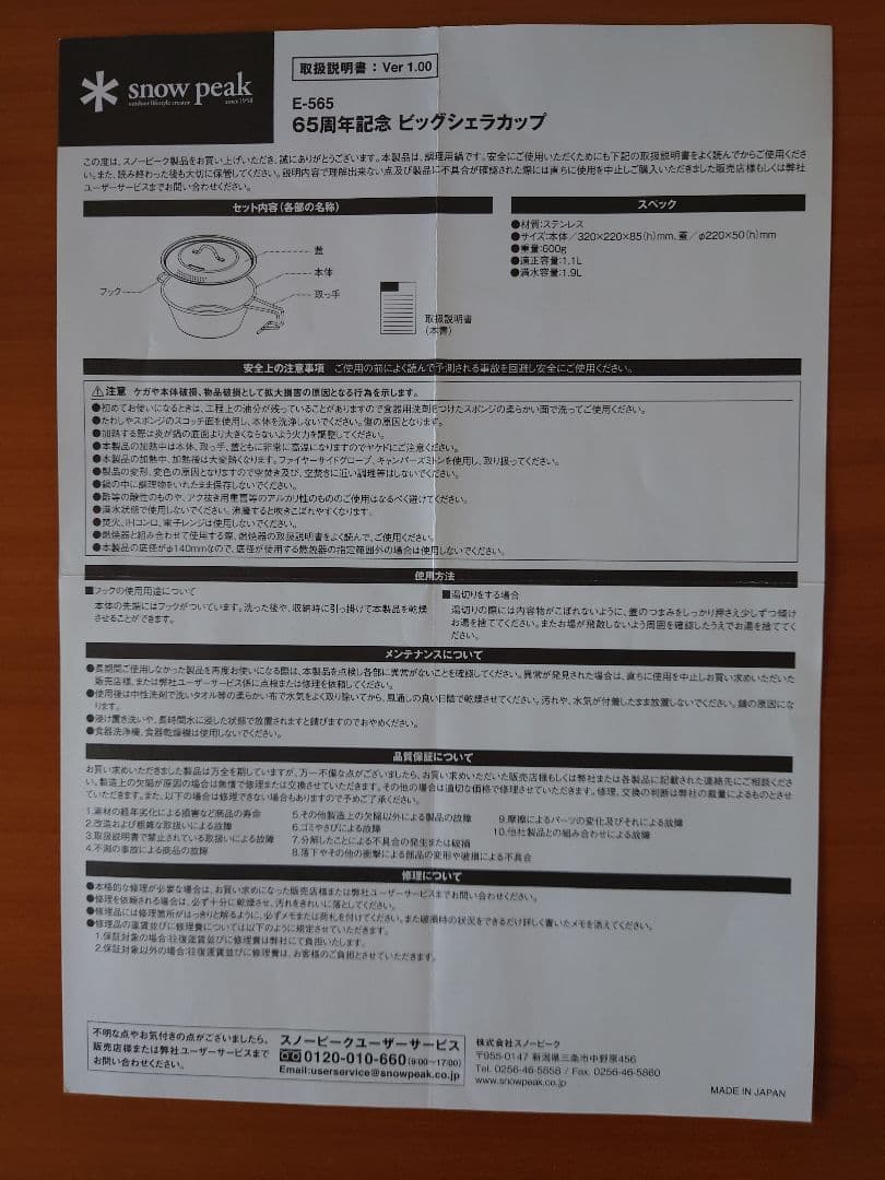 peakビッグシェラカップ【65周年記念】