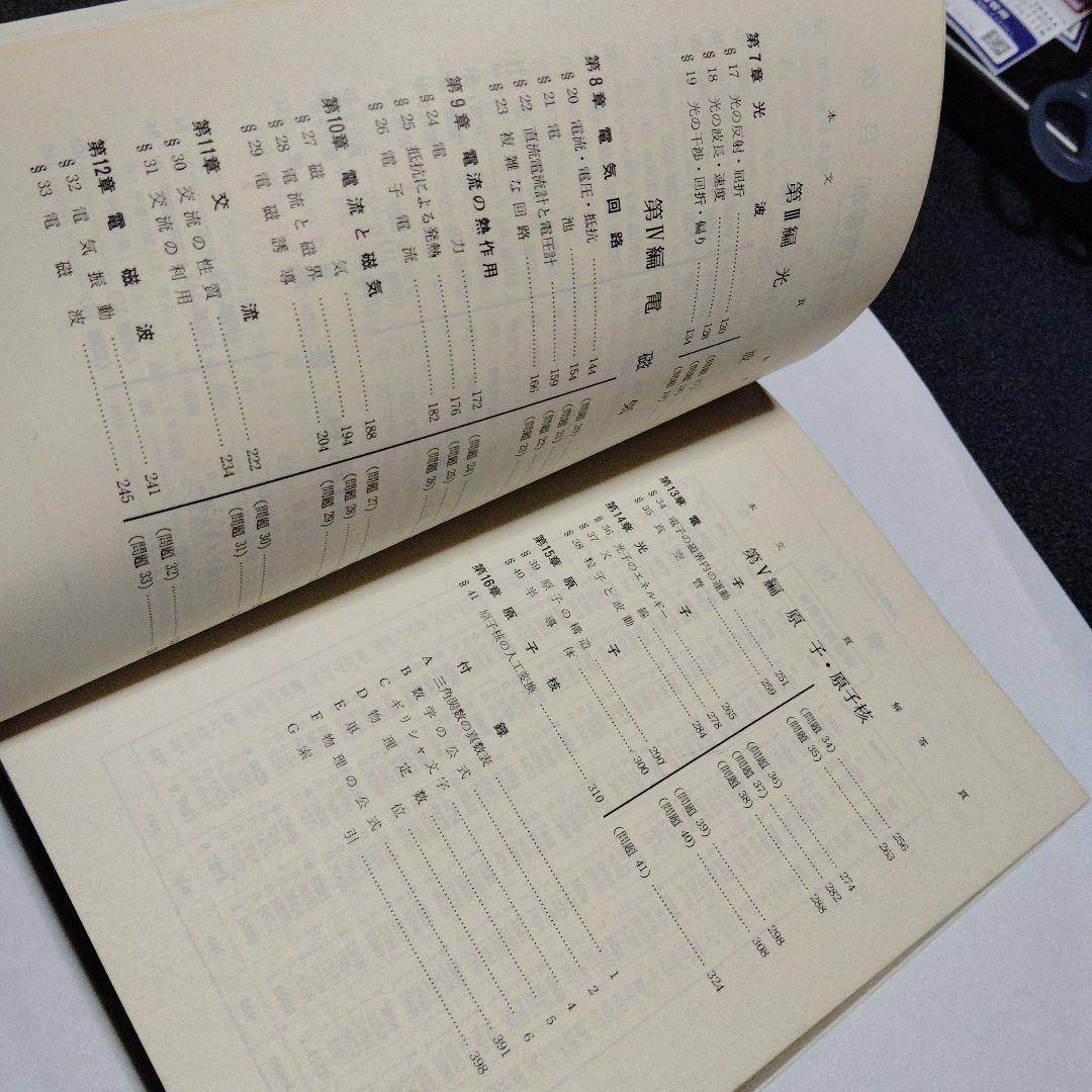 親切な物理 I & II 基礎編　セット　高校生　大学受験　大学入試　絶版