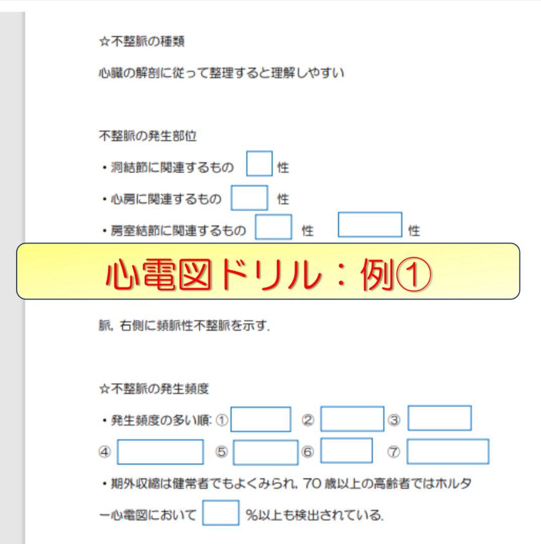 心電図検定対策7点セット