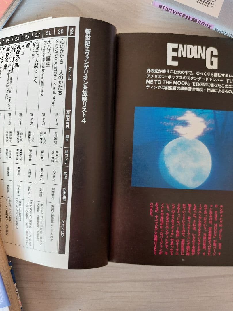 『初版』新世紀エヴァンゲリオン フィルムブック 9