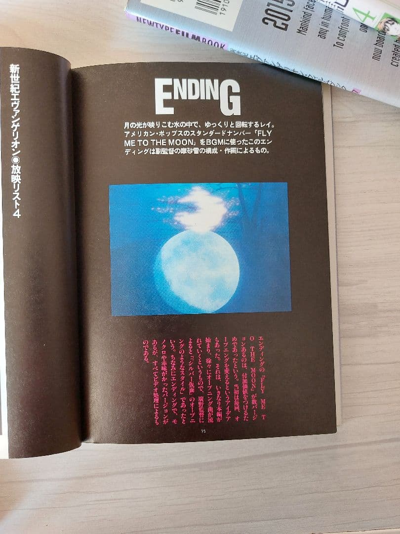 『初版』新世紀エヴァンゲリオン フィルムブック 9