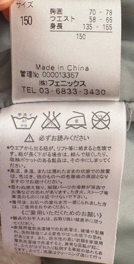 PHENIX フェニックス　子ども用スキーウェア セット150