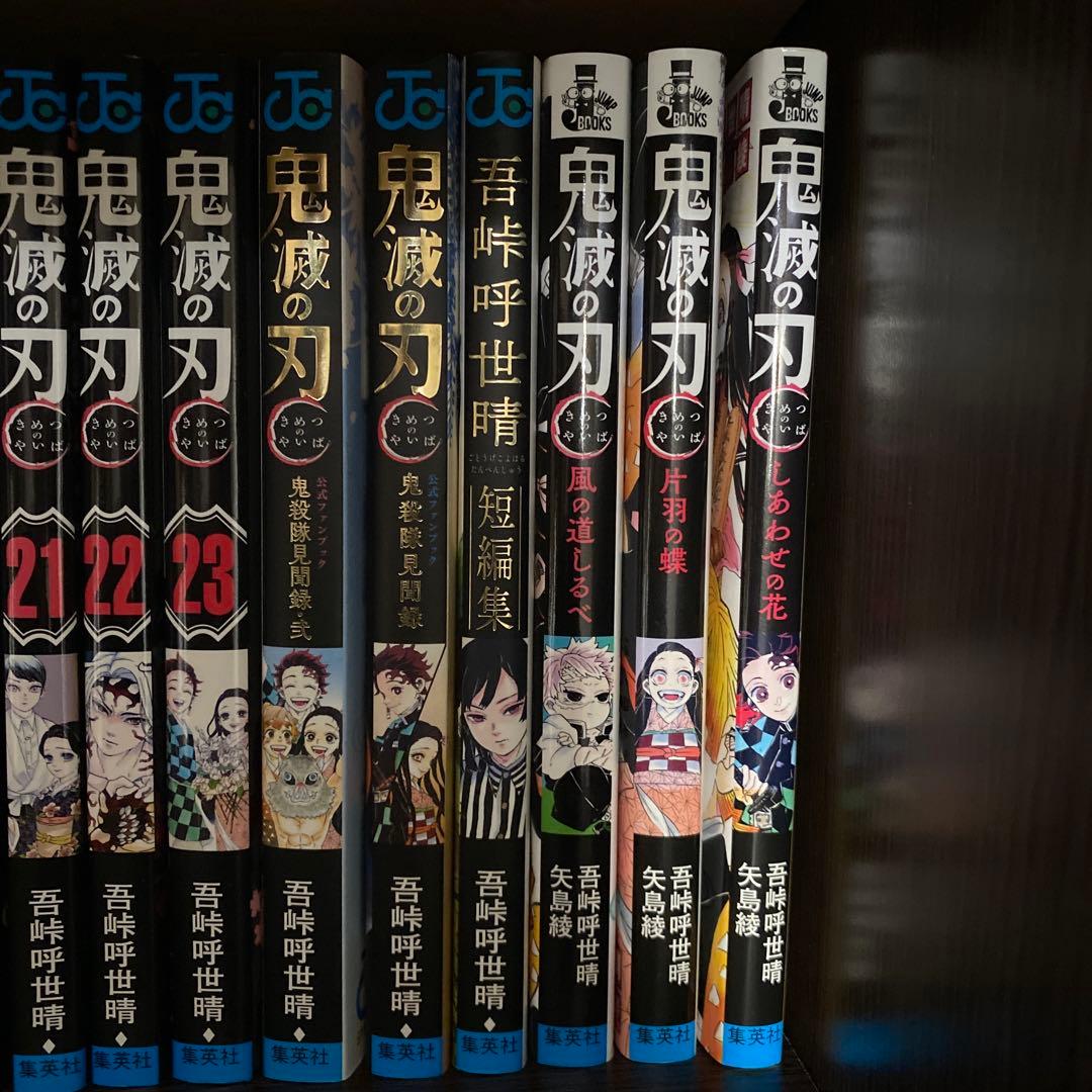 鬼滅の刃 全23巻セット＋関連6冊＋ポストカード