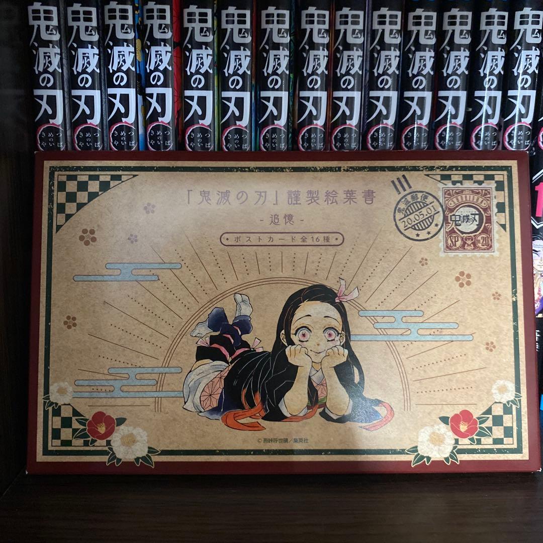 鬼滅の刃 全23巻セット＋関連6冊＋ポストカード