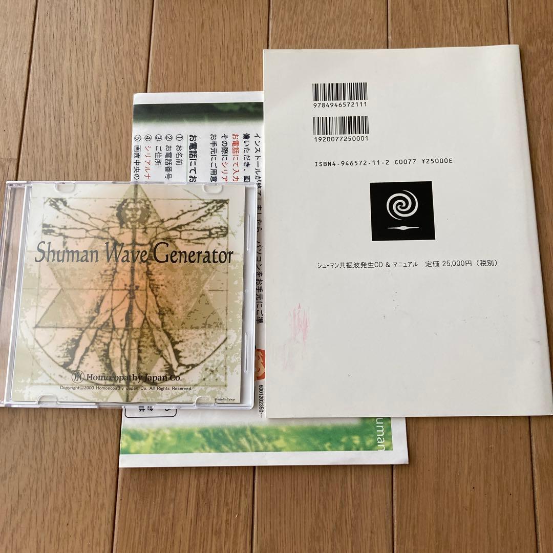 シューマンウェーブジェネレーターソフト　ホメオパシー　電磁波