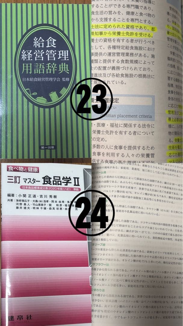 管理栄養士 教科書