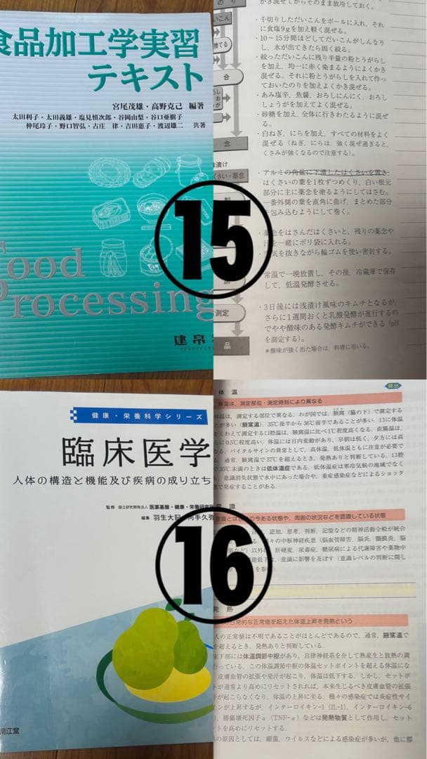 管理栄養士 教科書