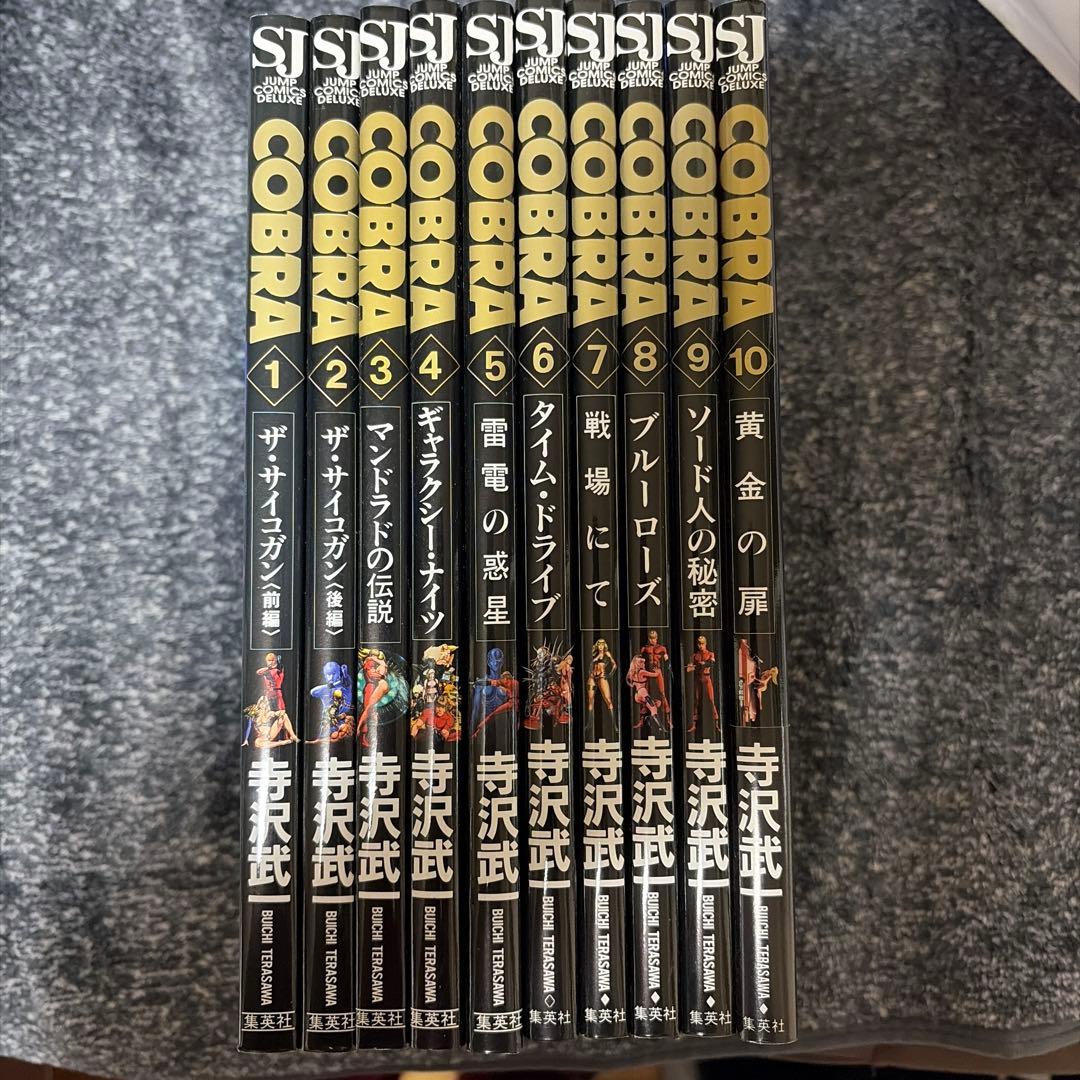 コブラ 全10巻セット 寺沢武著