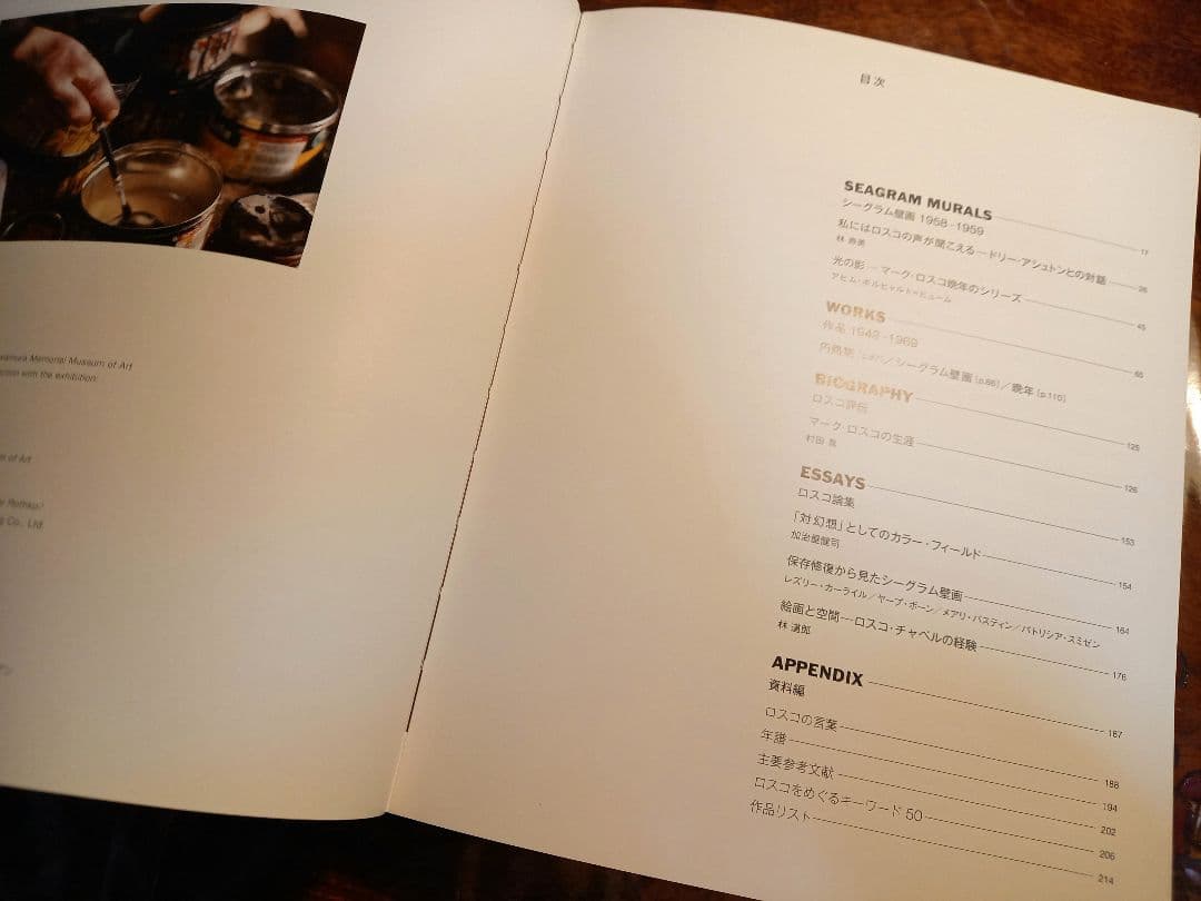 MARK ROTHKO　マーク・ロスコ　初版