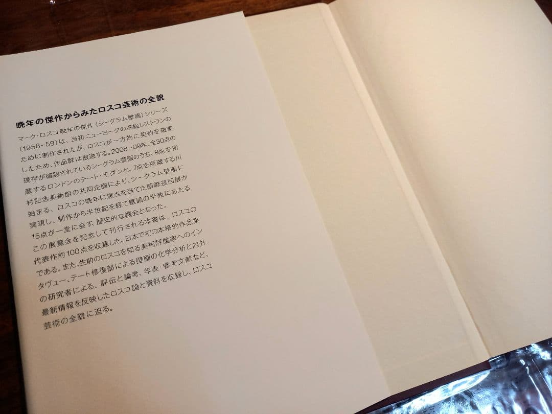 MARK ROTHKO　マーク・ロスコ　初版