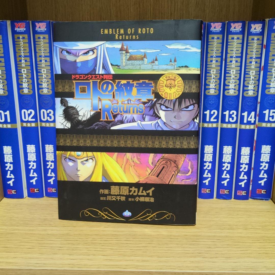 ドラゴンクエスト ロトの紋章 全15巻+Returns