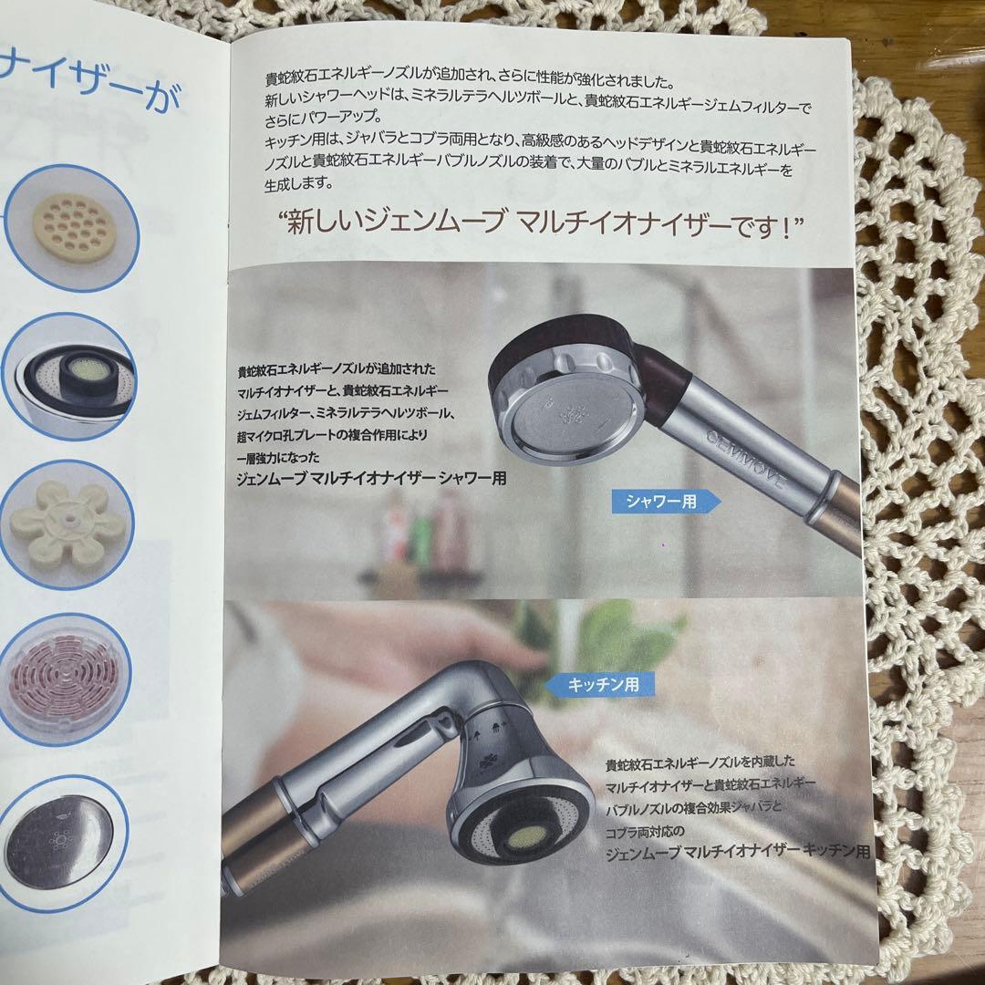 ☆未使用☆ ジェンマジャパン GEMMOVE マルチイオナイザー シャワーヘッド