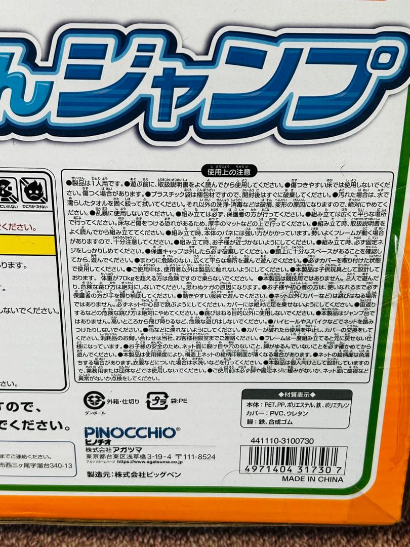 アンパンマン トランポリン 新品 未開封