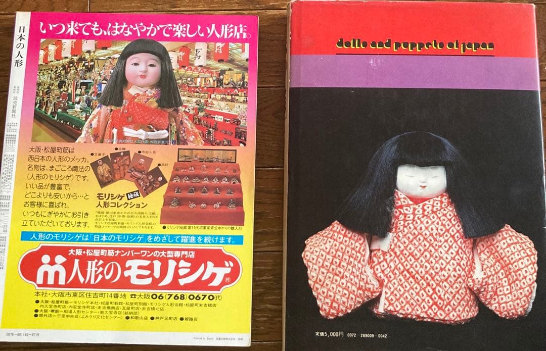 日本の人形 2冊セット