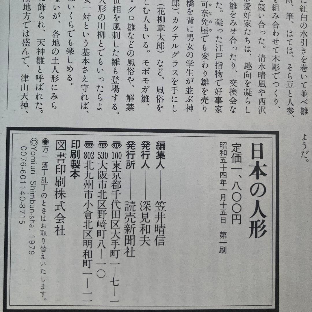 日本の人形 2冊セット