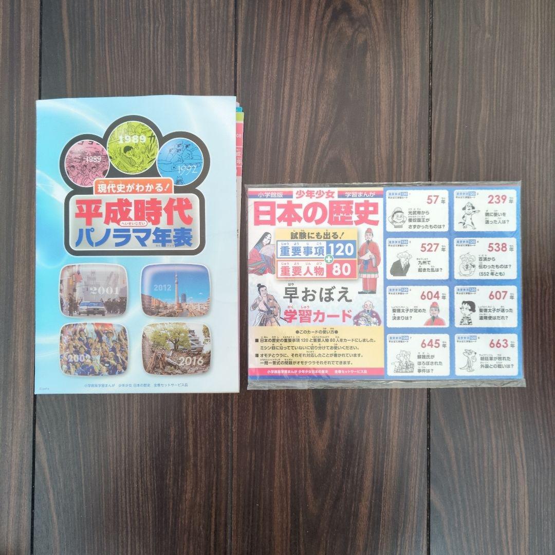 小学館　まんが日本の歴史 全24巻セット
