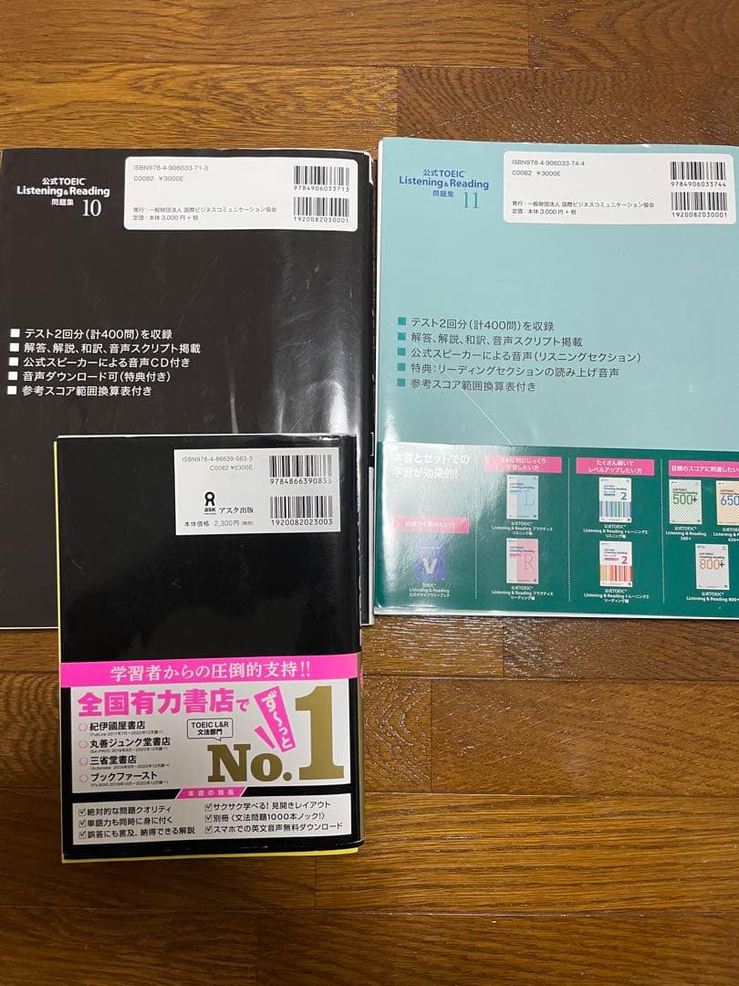 TOEIC Listening & Reading 問題集 10・11 セット