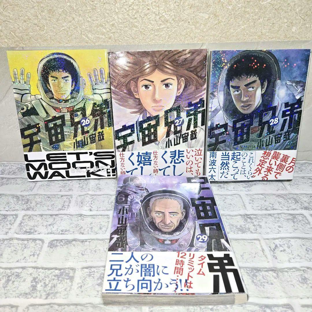 「宇宙兄弟」1巻～29巻 +心のノート「メモしたくなる言葉たち」まとめ売り。
