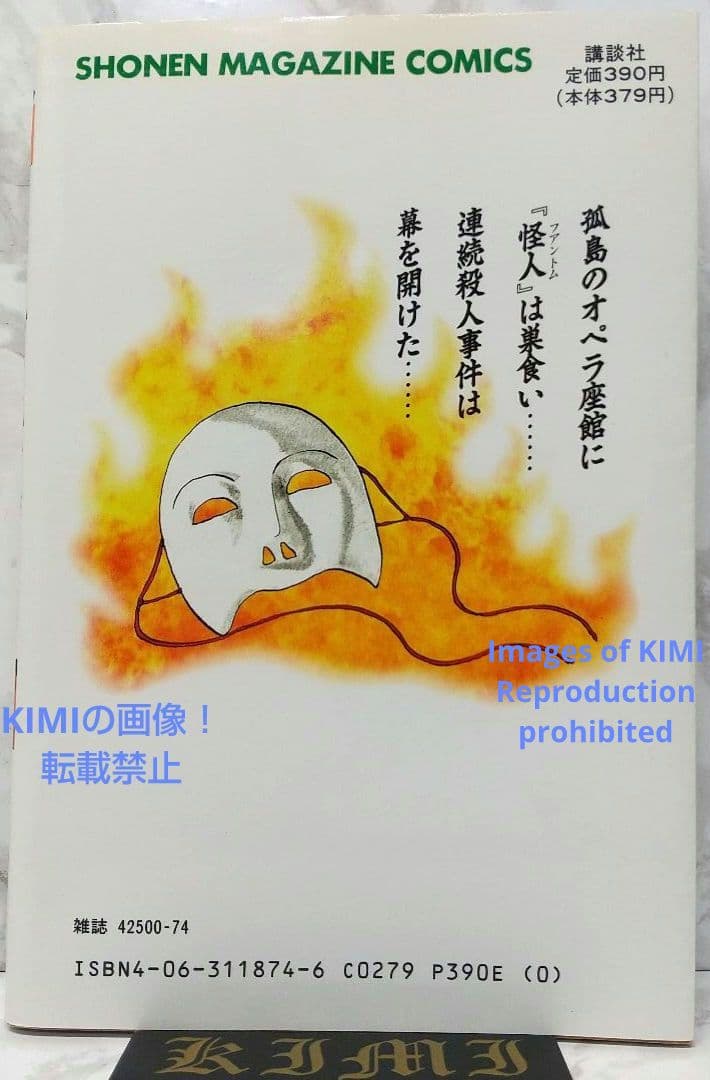 希少 初版 金田一少年の事件簿 1 コミック 1993 金成 陽三郎,さとう ふ