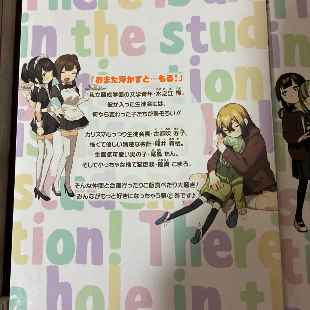 生徒会にも穴はある！ 全巻セット