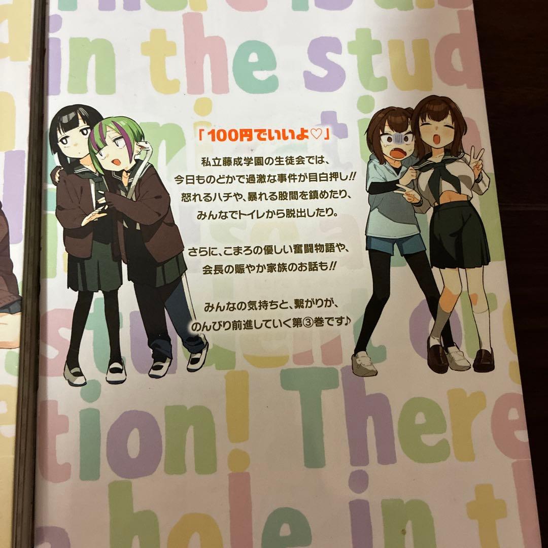 生徒会にも穴はある！ 全巻セット