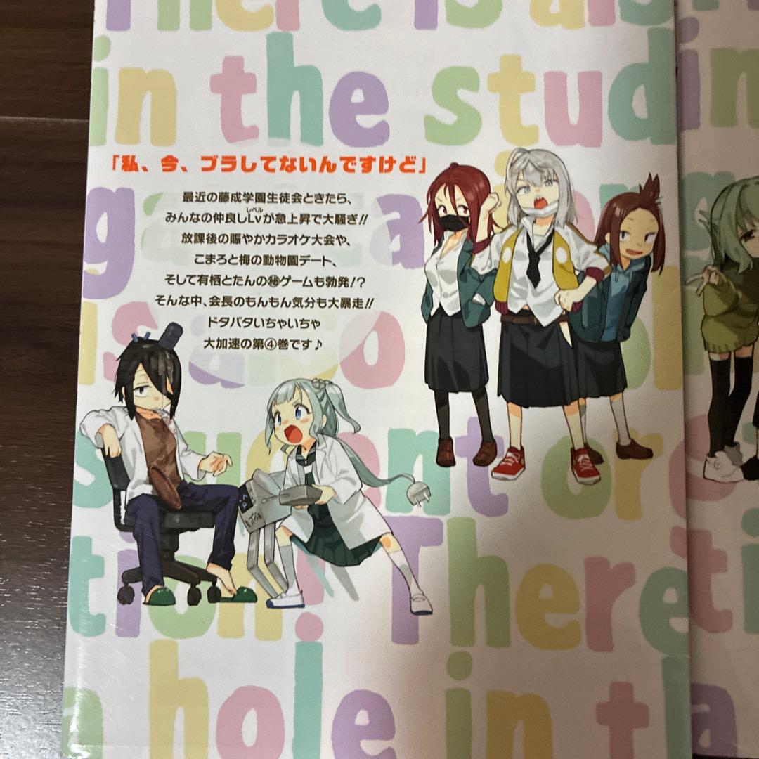 生徒会にも穴はある！ 全巻セット