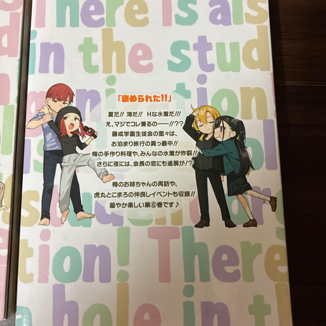 生徒会にも穴はある！ 全巻セット