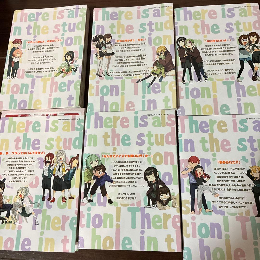 生徒会にも穴はある！ 全巻セット