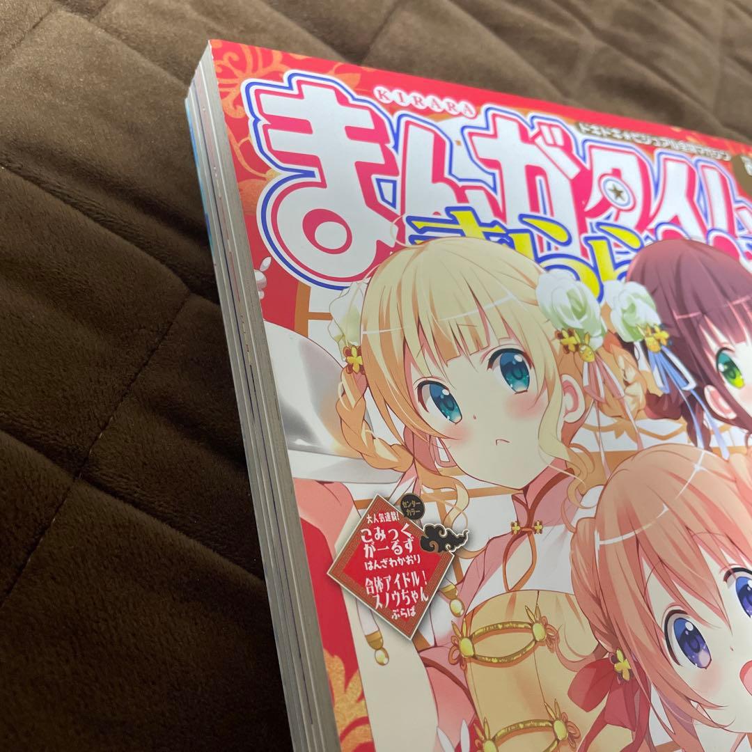 まんがタイムきららMAX 2018年2月号 ぼっちざろっく 新連載号 はまじあき