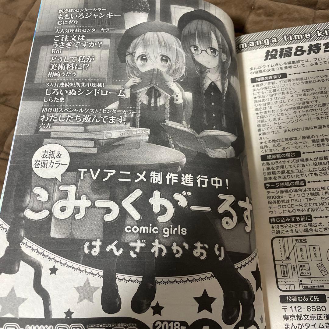 まんがタイムきららMAX 2018年2月号 ぼっちざろっく 新連載号 はまじあき