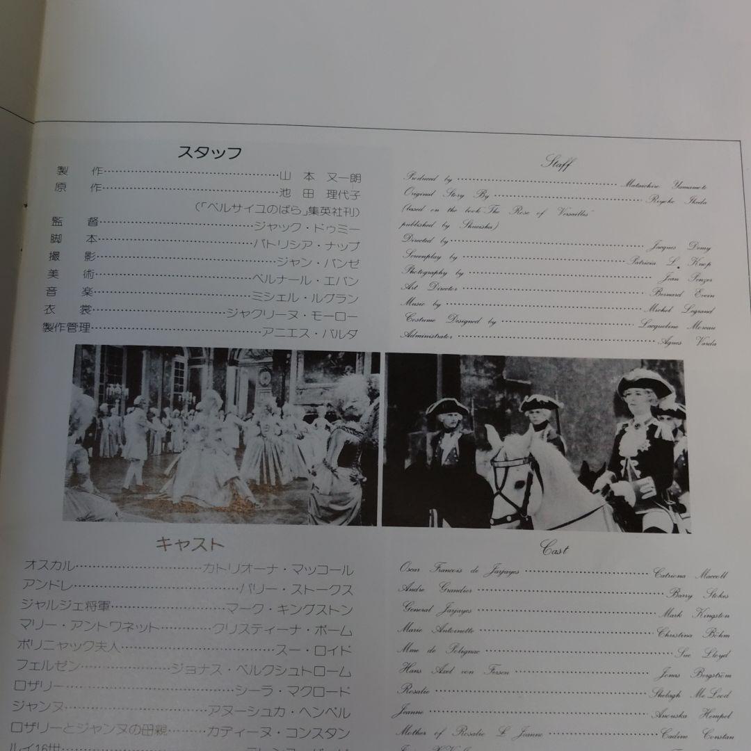 ベルサイユのばら　ベルばら　東宝　ジャック・ドゥミー監督 フランス革命　オスカル