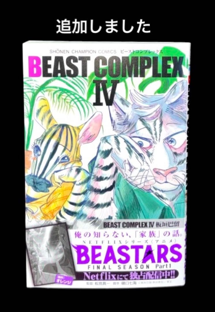 BEASTARS 1-22巻 全巻 美品 COMPLEX 1-3巻 全25冊